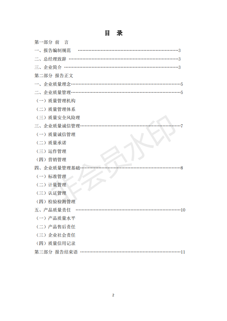 企業(yè)質(zhì)量信用報告_01.png