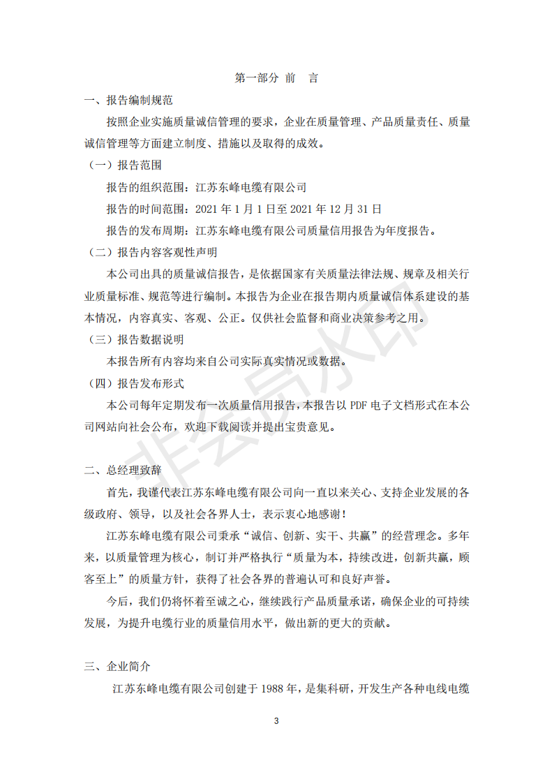企業(yè)質(zhì)量信用報告_02.png