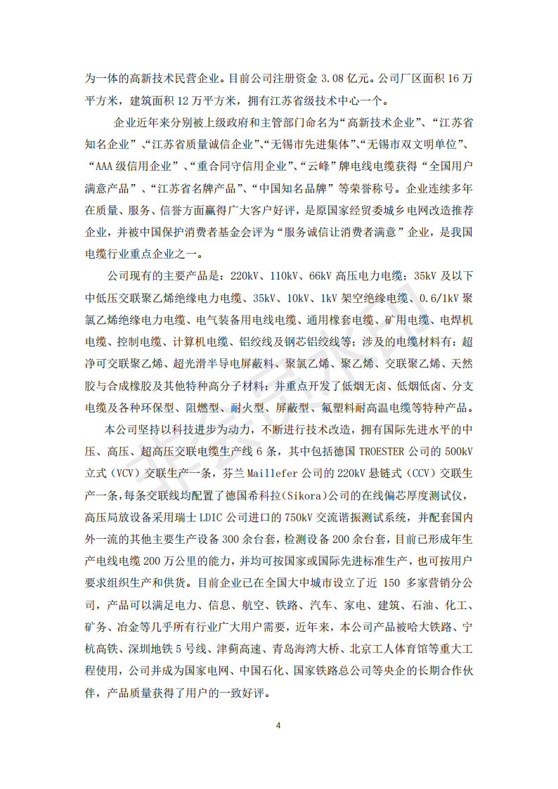 企業(yè)質(zhì)量信用報告_03.png