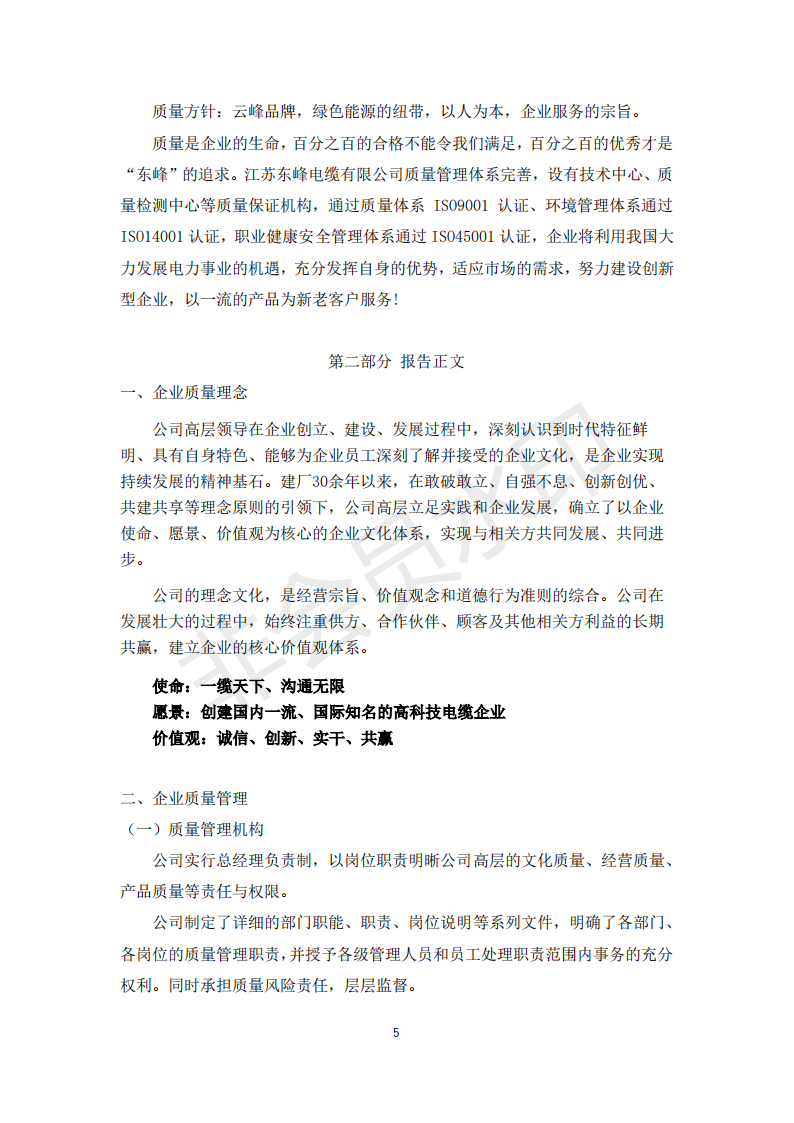 企業(yè)質(zhì)量信用報告_04.png