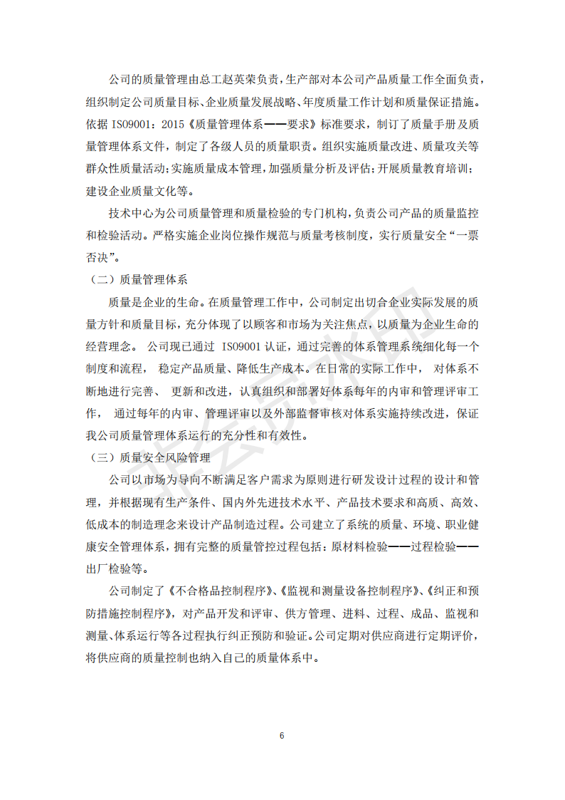 企業(yè)質(zhì)量信用報告_05.png