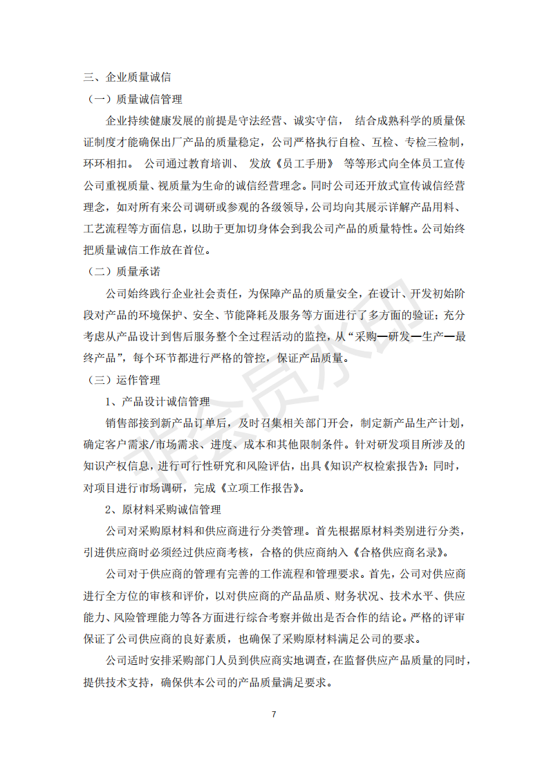 企業(yè)質(zhì)量信用報告_06.png