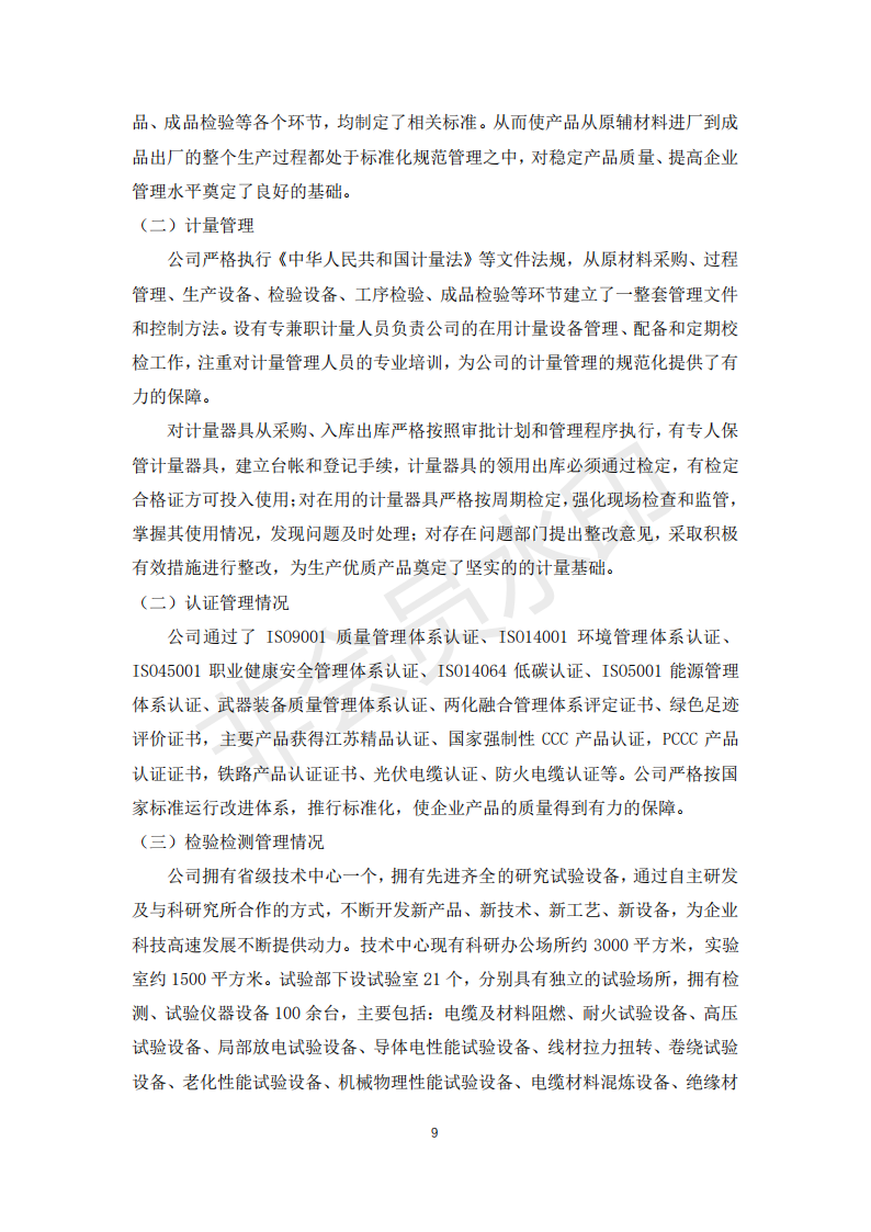 企業(yè)質(zhì)量信用報告_08.png