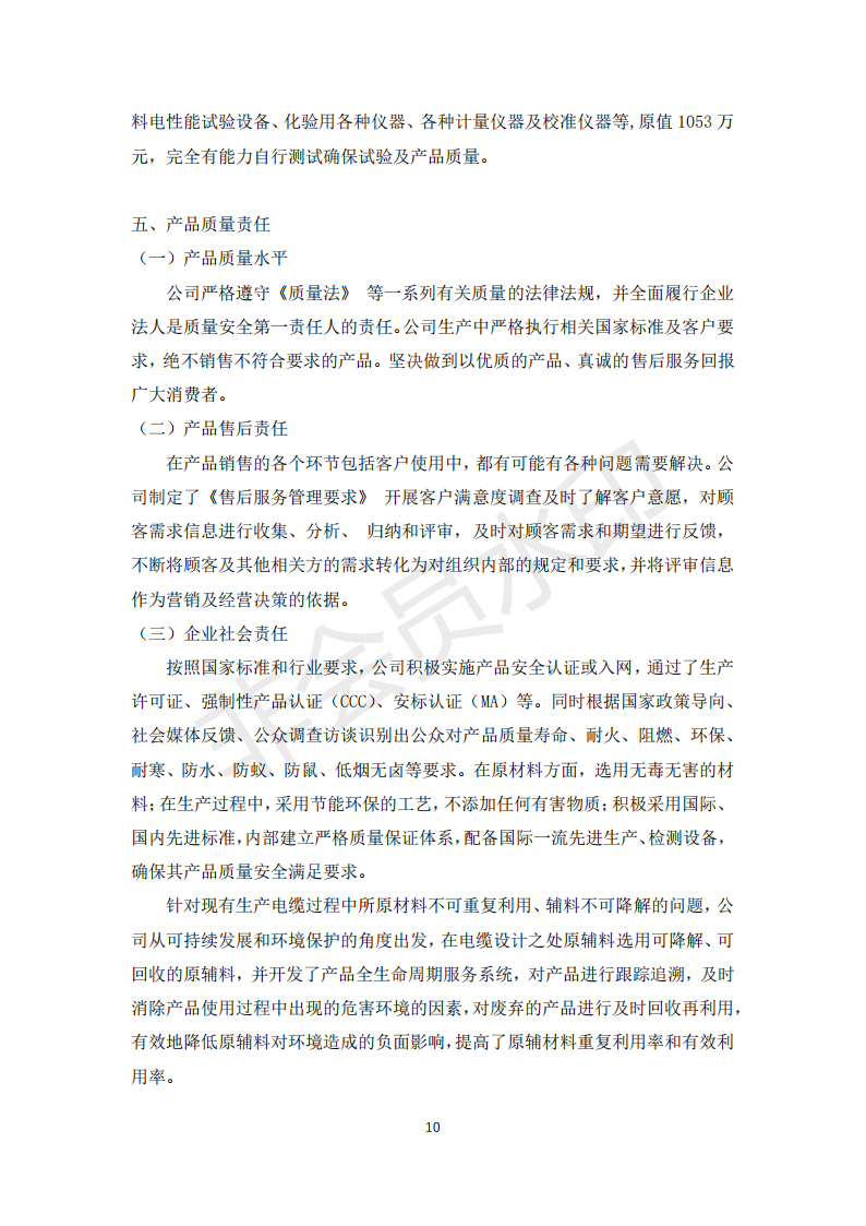 企業(yè)質(zhì)量信用報告_09.png
