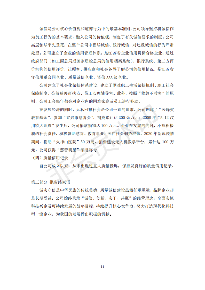 企業(yè)質(zhì)量信用報告_10.png